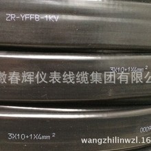 ZR-YFFB、ZR-YVFB扁電纜