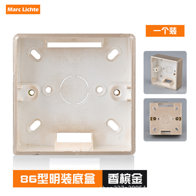 金色明装底盒86型明盒暗明插座盒底座盒盒子国际电工墙外线盒明线