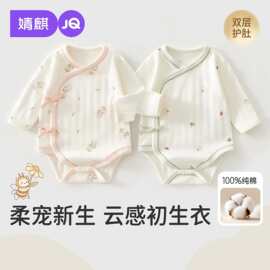 JQ婧麒新生婴儿衣服春秋初生满月宝宝包屁衣a类纯棉早秋偏开哈衣