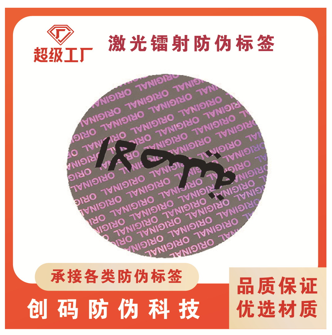 激光全息防伪标金箔纸标签流水号立体镭射防伪贴纸防撕标签贴纸