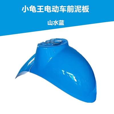 Electric vehicle fender Leopard Little Turtle King Electric