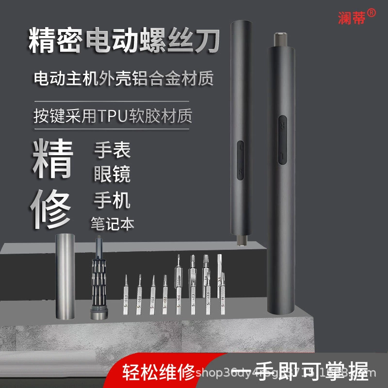 Новая прецизионная электрическая отвертка из алюминиевого сплава Amazon, перезаряжаемый инструмент для ремонта камеры мобильного телефона, ноутбука