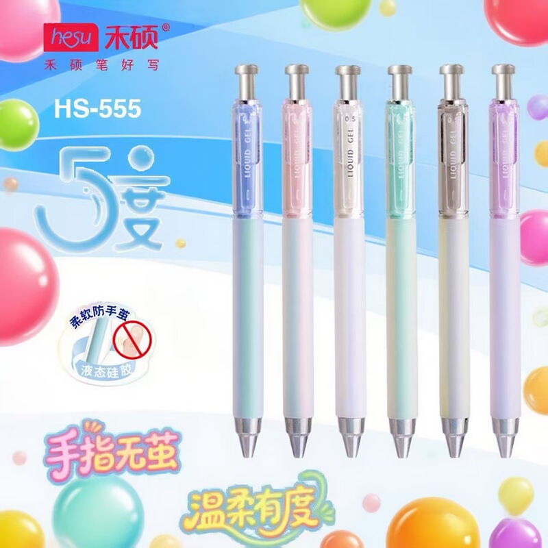 禾硕555液态硅胶5度按动中性笔不沾灰不发黄学生低重心速干刷题笔|undefined