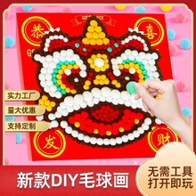 新款国风儿童DIY 20*20cm毛球画Pom painting自粘手工绒球画绘画