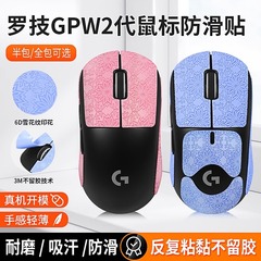 羅技二代gpw2滑り止めシールを適用します。