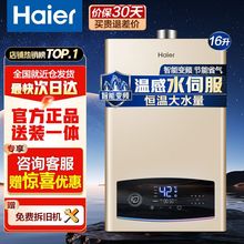 海尔燃气热水器水气双调恒温抑菌节能安全智能天然气12升13升16升