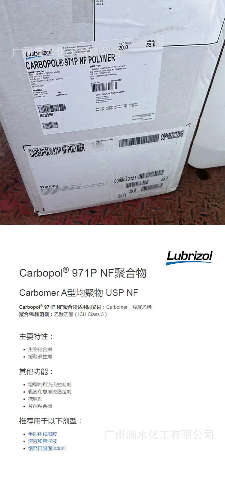 美国路博润 CARBOPOL 971P NF POLYMER 凝胶增稠剂医用级卡波姆97-阿里巴巴