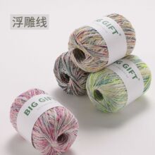 BIGGIFT浮雕线小肚纱毛线夏季棉麻线diy棒针钩针手工编织毛线球