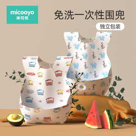 宝宝口水巾一次性围兜儿童饭兜婴儿喂饭辅食防脏神器防水吃饭围嘴