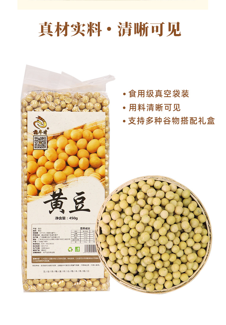 黄豆详情页_08