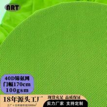 40D锦氨弹力网布面料四面 弹柔软透气氨纶运动内衣瑜伽布料批发