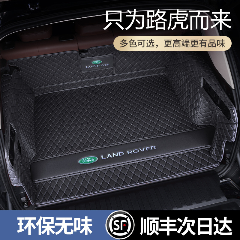 适用路虎揽胜运动版极光L卫士发现5发现4神行揽运全包围后备箱垫