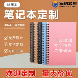 线圈本;笔记本记事本