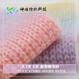 现货批发渐变喷毛纱段染彩虹花式特种纱秋冬羊毛网红渐变圈圈纱线