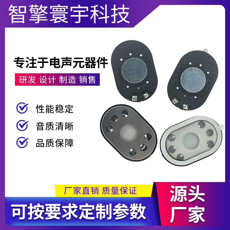 3020 internal magnetic speaker, oval-shaped, dual-magnet, 8 ohms, 1 watt, 1.5 watt, with wires. Suitable for security and laptop applications; customizable