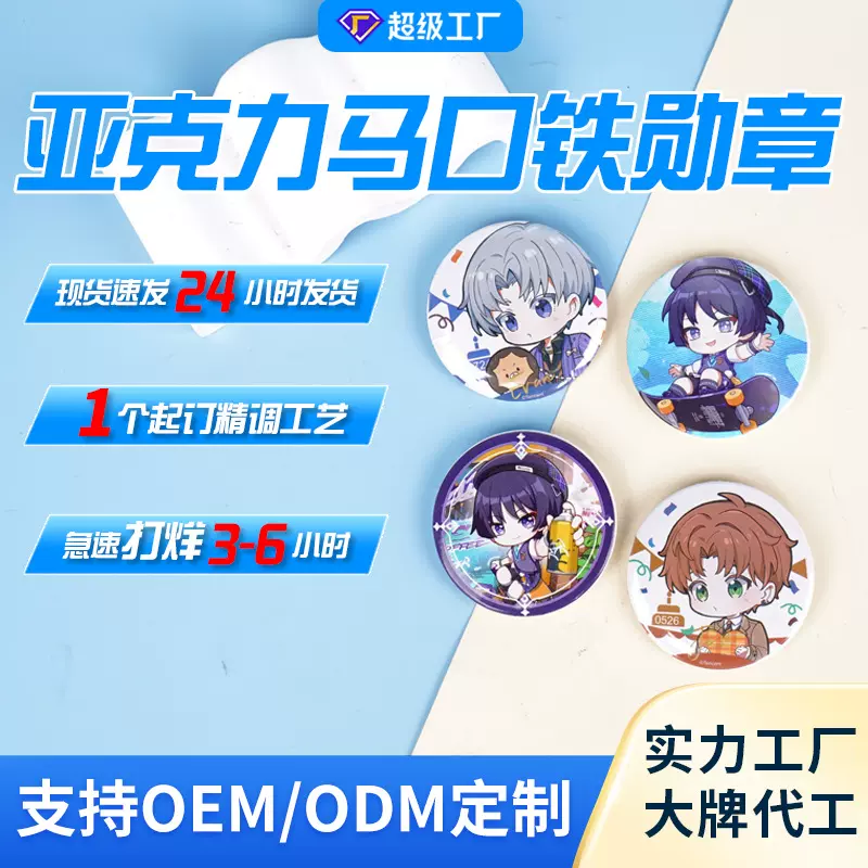 马口铁徽章定制亚克力班徽校徽胸牌动漫周边吧唧定制企业ogo勋章