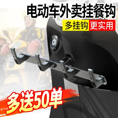 hook bracket, Other Electric Vehicle Accessories