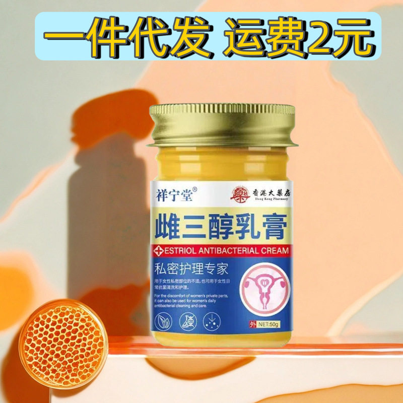 雌三醇软膏天然更年期外用女性痒干涩清洁乳膏护肤软膏乳霜外用|undefined