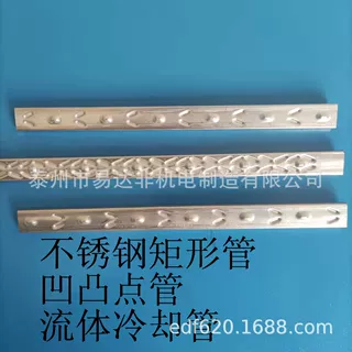 【定制散热管】汽车冷却系统管 不锈钢矩形管 凹凸点管 紊流管