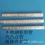 定制冷却汽车不锈钢矩形管
