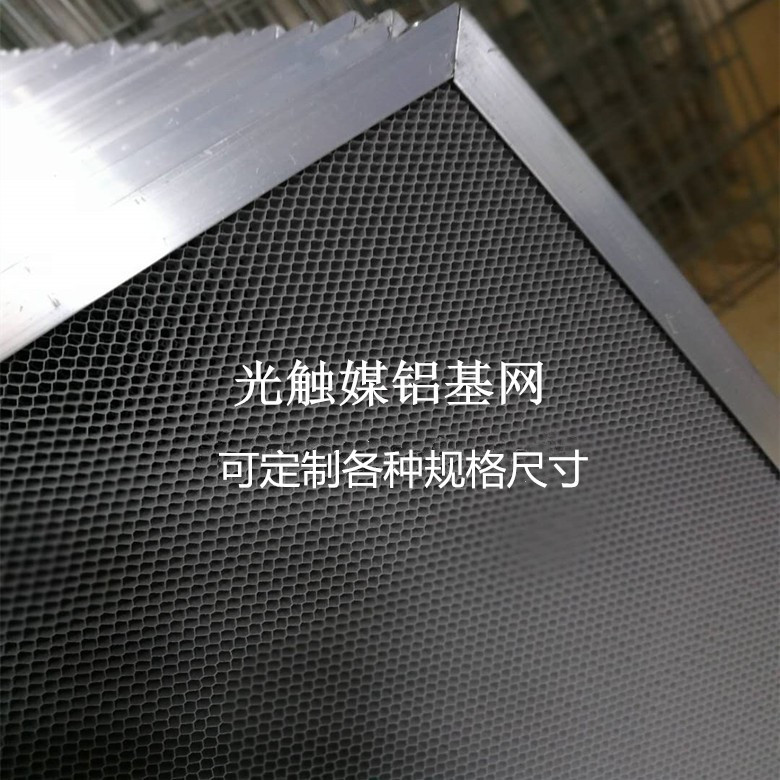 光解设备专用铝基纳米二氧化钛光催化板 光氧催化板光触媒过滤网