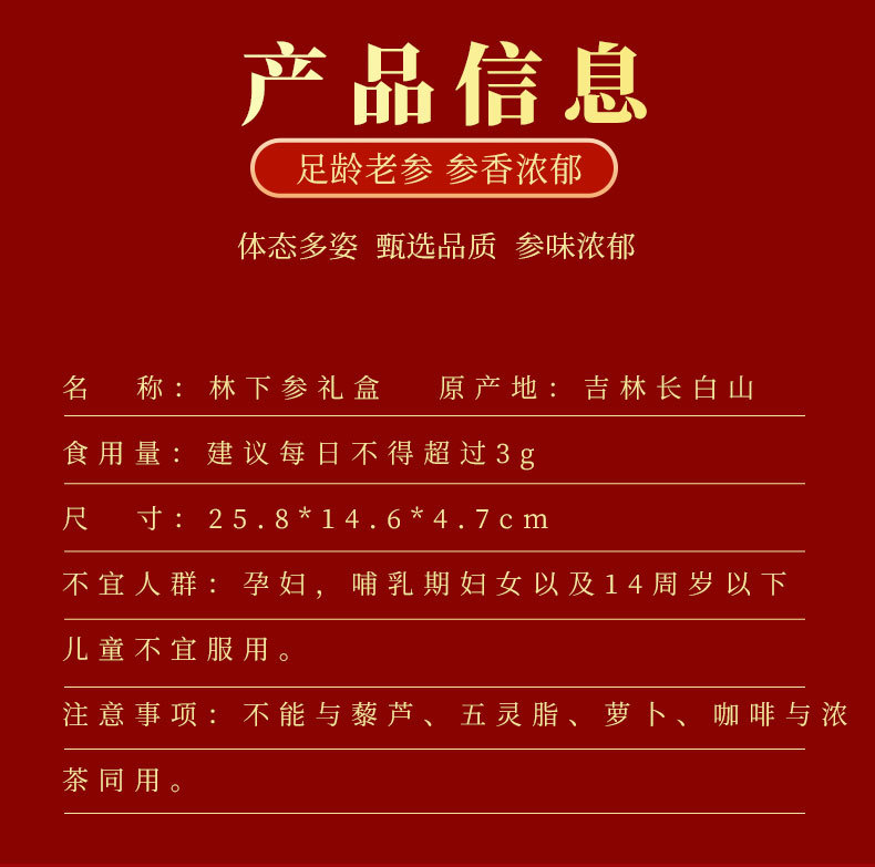 Dried Forest Ginseng Roots Sun Dried Jilin Changbai Mountain 50g Gift Box overview