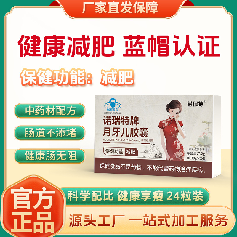 Noret Brand Yueyue'Er Weight Loss Capsules, 24 Capsules, Appetite Control, Slimming, Blue Cap Health Food, Wholesale and Delivery