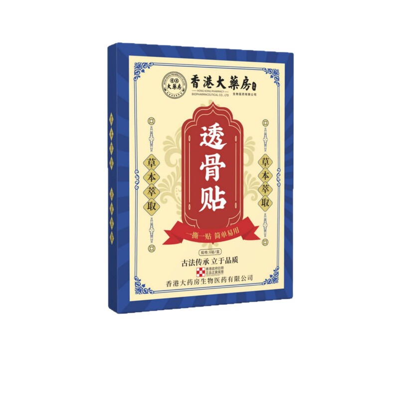 香港大药房透骨贴膏药贴无痕代发工厂直发价优现货分销代发抖快爆|undefined