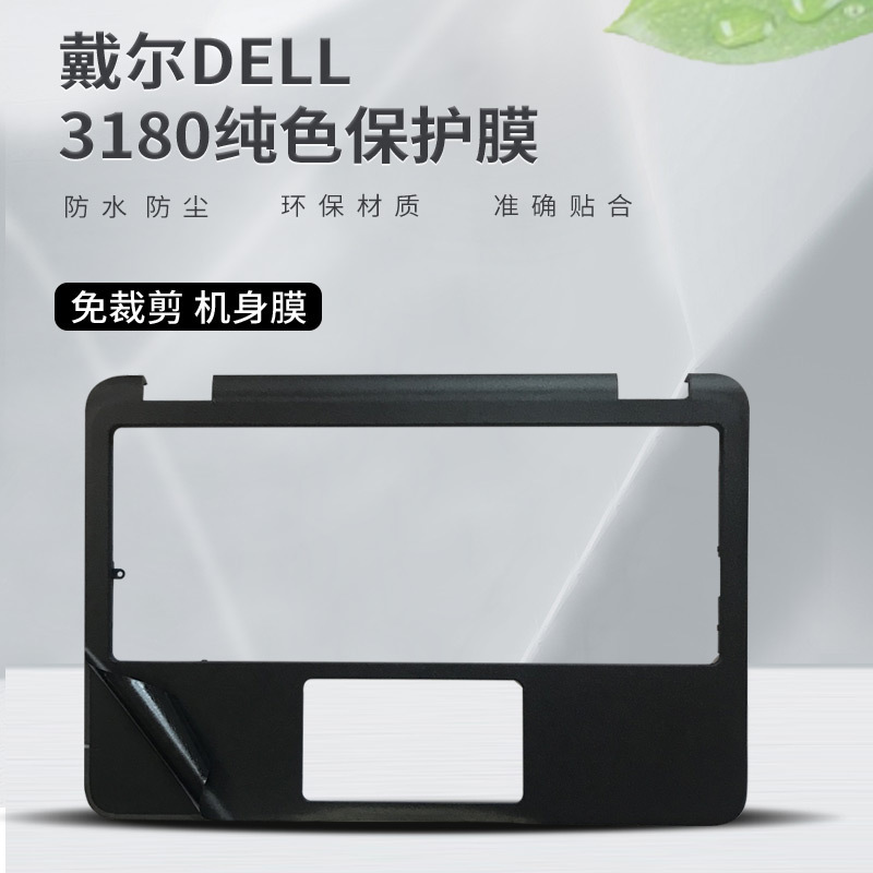 Suitable for Dell Laptop Film Dell 11inch 3180 Artificial Machine Color Shell Sticker Body Film