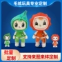 定做批量定制毛绒布娃娃