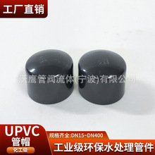 UPVC管帽国标堵头管堵闷头工业化工给水管件PVC管堵头50 110 160