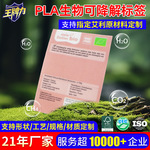 定制PLA可降解不干胶标签 可降解不溶于水环保不干胶标签贴纸厂家