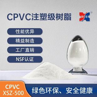 CPVC Clear Powder XSZ-500
