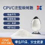 注塑cpvc氯化聚氯乙烯树脂