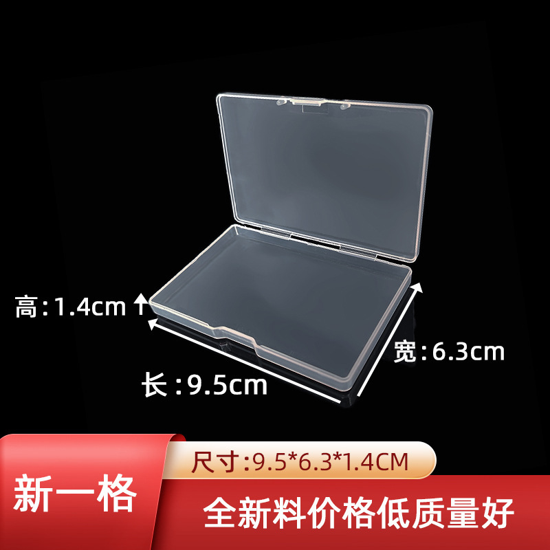 Pp transparent plastic box business card box glutinous rice card box ID card fishing gear card box spare parts box