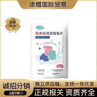 Blue Seth Fiber Duo Yun Dyeing Sheet Clothing Anti-cross Color Laundry Color Absorbing Sheet Anti-dyeing Multi-effect Color Absorbing Machine Color Absorbing Paper