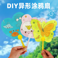 DIY涂鸦扇彩绘画儿童卡通幼儿园手工益智小礼品小学生填色扇子