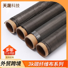 3k碳纤维预浸布高强度复合材料体育器材鞋壳航模汽车改装双向布