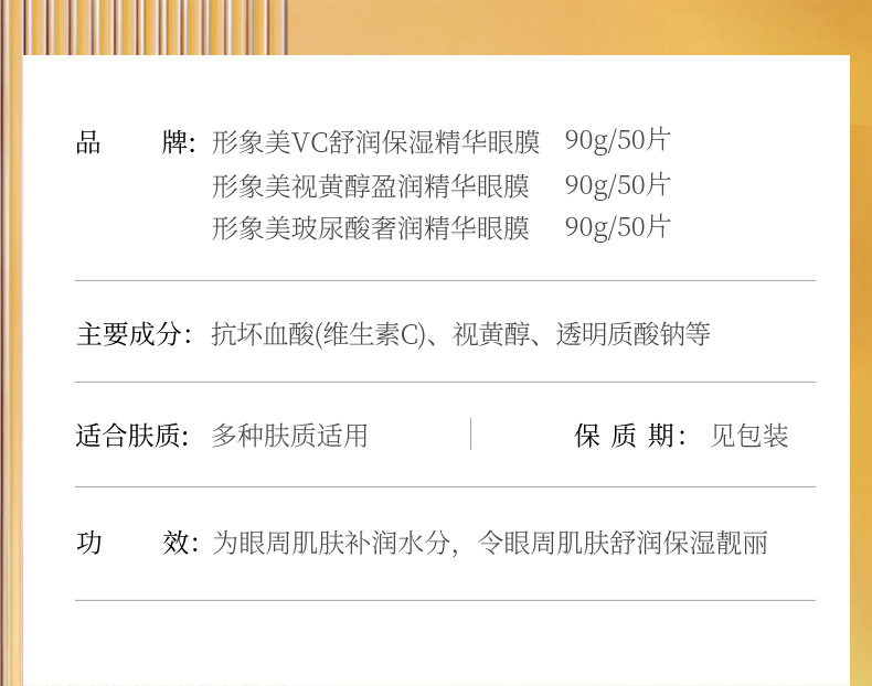 76606形象美玻尿酸奢润精华眼膜+76620形象美VC舒润