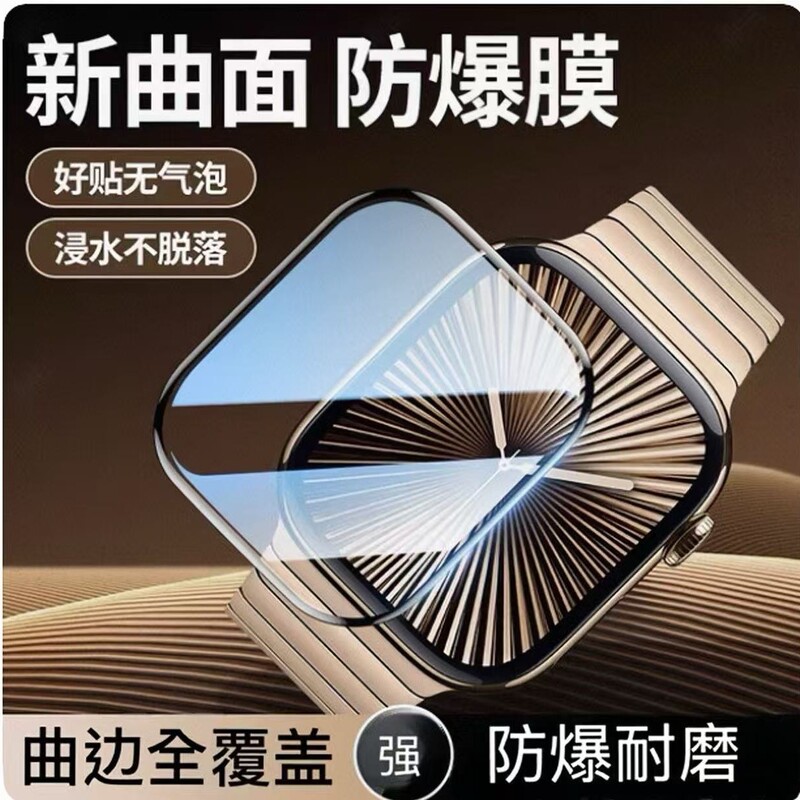 Suitable for Apple S11 New Model Hot-Bent Watch Film, Apple S10 Full Coverage Wholesale Composite Material Watch Protective Film Suitable for Apple S11 New Model Hot-Bent Watch Film, Apple S10 Full Coverage Wholesale Composite Material Watch Protective Film