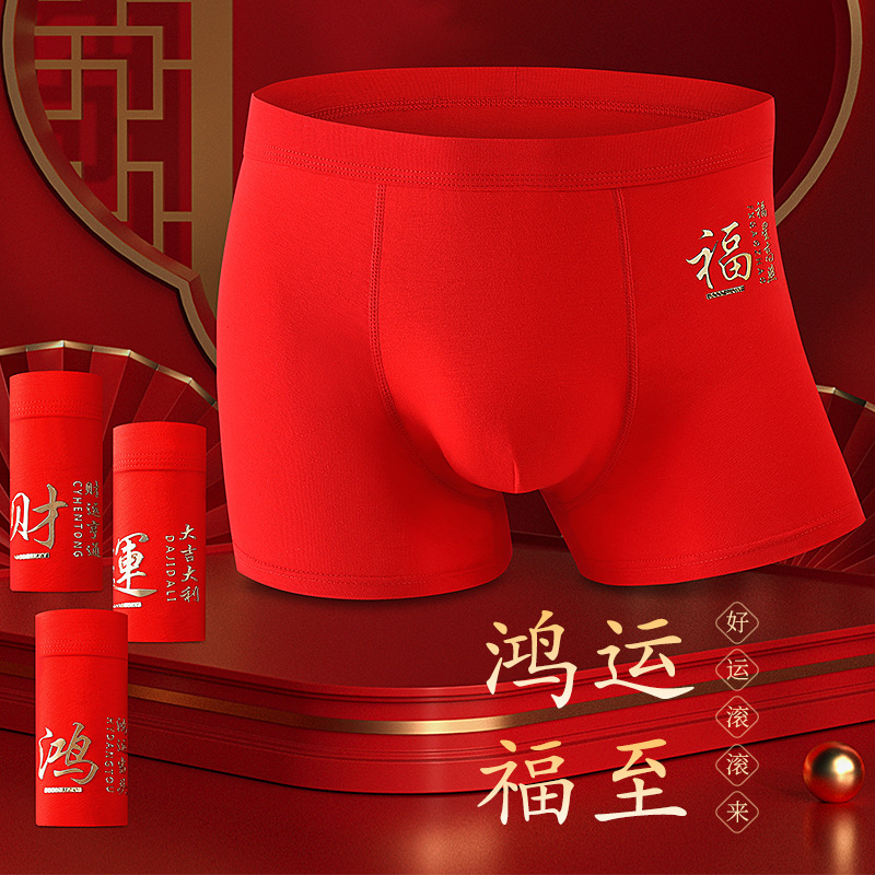 Year of birth wedding red red underwear men's cotton underwear breathable comfortable Hongyun underwear cotton boxers