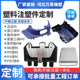 塑料注塑件注塑加工塑料制品电子外壳异 形件尼龙制品橡胶塑料件