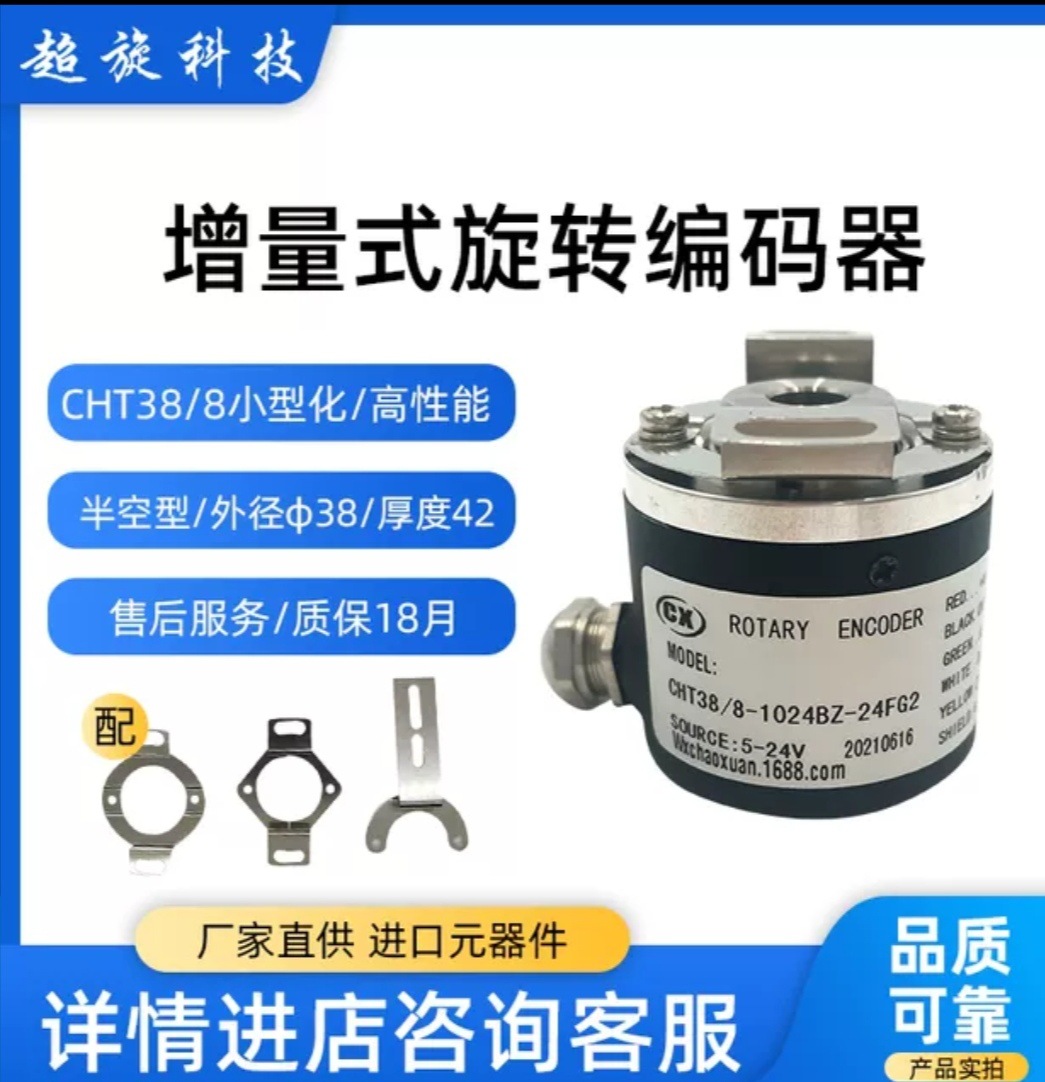 CHT38/8编码器E40H8奥托尼科斯替代2-5000脉冲数