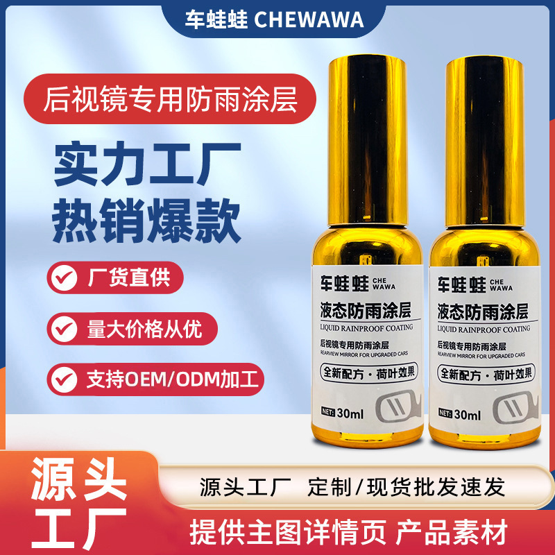 Car Frog Liquid Rainproof Coating Rearview Mirror Magic Glass Water Repellent Car Window Reversing Image Water-Repellent Non-Stick Coating Car Frog Liquid Rainproof Coating Rearview Mirror Magic Glass Water Repellent Car Window Reversing Image Water-Repellent Non-Stick Coating