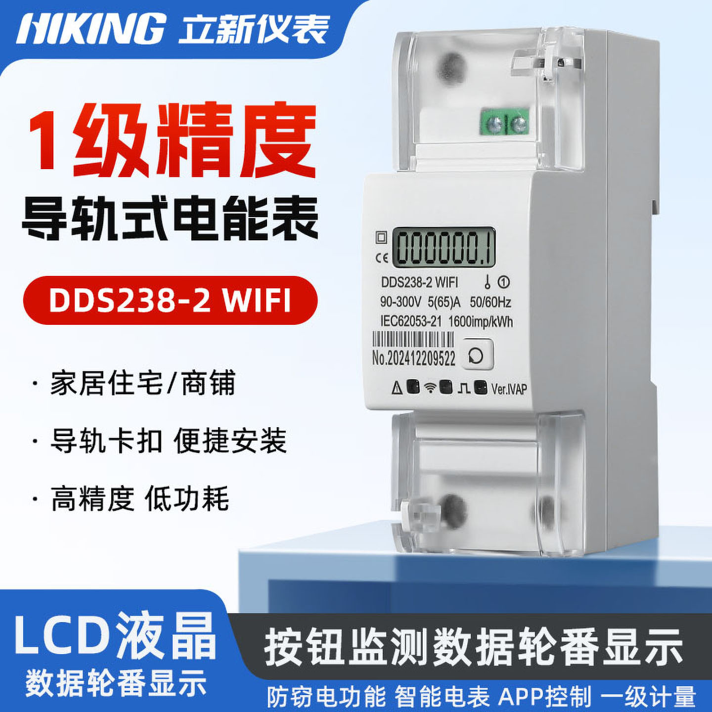 ESP8266/EPS32 WIFI 模组 单相涂鸦APP WIFI 电表