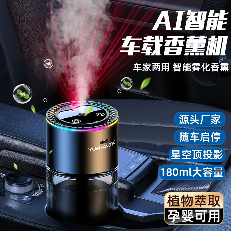 车载香水汽车香薰自动喷雾车用香水高级感星空顶车载香薰机跨境