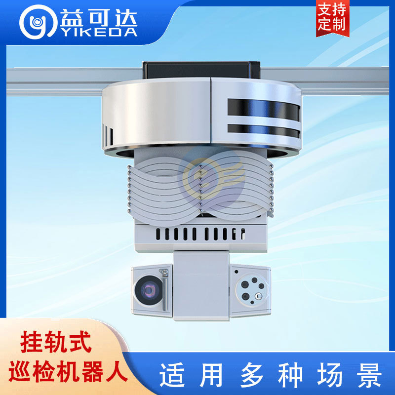 配电室巡检机器人 数据机房巡检机器人 变电所巡检机器人