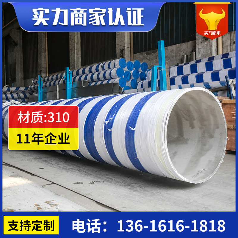 不锈钢管大口径厚壁焊管无锡厂家供应 310非标不锈钢厚壁焊管