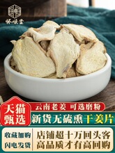 干姜片500g克新货无硫老姜片土姜云南生姜粉小黄姜泡茶中药材250g