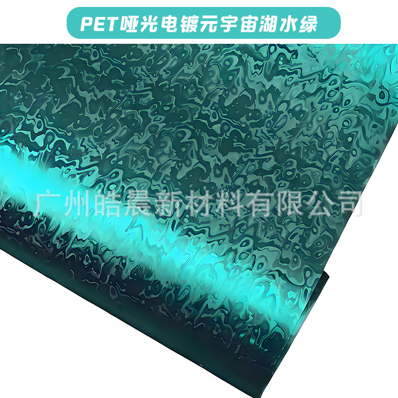 PET 무광택 전기 도금 메타버스 레이크 워터 그린